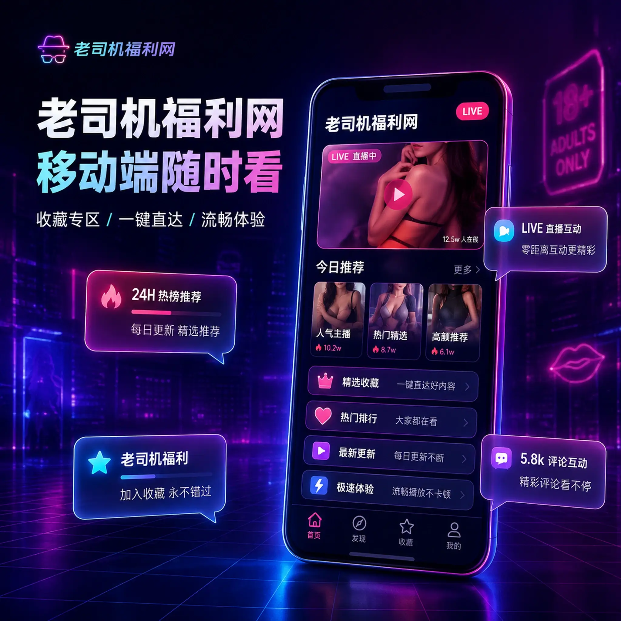 老司机APP服务与内容浏览